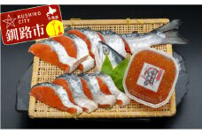 紅鮭切身（半身）・イクラ90g ふるさと納税 鮭 いくら F4F-0672