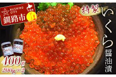 丸栄田村商店特製いくら醤油漬（中瓶200g2本） ふるさと納税 いくら F4F-7800