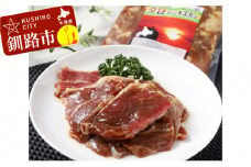 くしろの夕日ジンギスカン味付け極上ロース肉500g×2 ふるさと納税 肉 F4F-0514