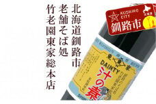 竹老園 東家総本店の「汁の素」1本300ml 4本 ふるさと納税 調味料 F4F-0960