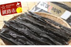 1等品 釧路特選昆布（なが昆布）500g×2 ふるさと納税 昆布 F4F-0380