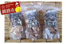 北海道産・干し椎茸（菌床栽培）ホール40g×3 椎茸 しいたけ 乾燥椎茸 乾燥 シイタケ F4F-0803
