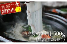 【まかない用】北海道産たこしゃぶ500g【無添加タレ】3個入 ふるさと納税 たこ F4F-3410