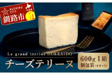 チーズテリーヌ（600g×1箱） ふるさと納税 スイーツ バレンタイン ホワイトデー デザート ケーキ 菓子 F4F-2052