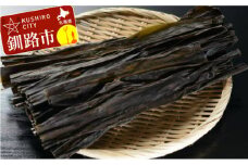 【釧路産】特選一等品 釧路昆布 500g ふるさと納税 昆布 F4F-0298