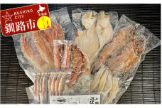【北海道産】釧路港浜便り 海鮮ろばた焼セット ふるさと納税 魚 F4F-0310