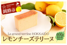 北海道産100% レモン チーズテリーヌ（600g×1箱） ふるさと納税 スイーツ バレンタイン ホワイトデー デザート ケーキ 菓子 F4F-2055