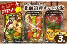 CAMPDEROBATA 3品 Aセット キャンプ飯 北海道産 牡蠣 帆立 アヒージョ 辛子明太子と紅鮭 ご飯のもと パンプキンケーキ 焼きりんご F4F-1542