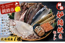★レビューキャンペーン実施中！★ 北海道産 笹谷商店 釧路炉端焼きセット (北海道産７品) F4F-8465