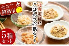 小町園のくしろご飯のおともBOX  かに飯の素 鮭ごはんの素 紅鮭まぶし ほたてまぶし さばのおかずみそ 北海道 釧路 ふるさと納税 肴 カニ サケ シャケ 帆立 ホタテ サバ 鯖 海産物 魚介 海の幸 一人暮らし F4F-2173
