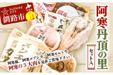 阿寒丹頂の里セットA 阿寒ポーク 阿寒モルト牛 サーロインステーキ たこわさ 真ホッケ 北海道 肉 おつまみ 詰合せ F4F-1653