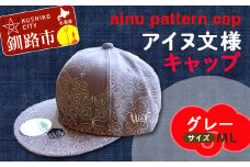AINU CAP アイヌ 文様 キャップ 帽子 ML グレー F4F-1800