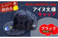 AINU CAP アイヌ 文様 キャップ 帽子 XL ブラック F4F-1803