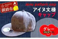AINU CAP アイヌ 文様 キャップ 帽子 XL グレー F4F-1804