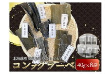 北海道産 高級昆布 味くらべセット コンブクラーベ ふるさと納税 昆布 F4F-1709