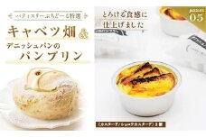 北海道 釧路発 大人気 スイーツ メイン ＋ 5種 から 選べるセット ⑤キャベツ畑＋デニッシュパンブリン F4F-4287