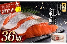 10月発送 天然紅鮭 3切×12パック F4F-2193