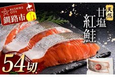 11月発送 天然紅鮭 3切×18パック F4F-2207