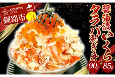  タラバ剥き身90g・醤油漬いくら85g セット いくら タラバガニ 蟹 カニ 海鮮丼 F4F-2171