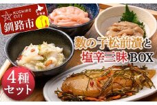 数の子松前漬と塩辛三昧BOX 4種セット北海道 海の幸 イカ塩辛 えんがわ塩辛 海産物 ご飯のおとも F4F-4265