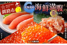 北海道産 海鮮満腹セットB イクラ いくら しゃけ たらこ タラコ しょうゆ漬け 海鮮 海鮮食品 F4F-8135