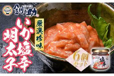 ★レビューキャンペーン実施中！★ 北海道 笹谷商店【釧之助の厳選珍味】いか塩辛明太子×6個セット（ごはんのおかずにもう1品）イカ めんたい ご飯のお供 つまみ F4F-4396