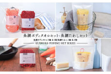 魚網ボディタオルセット・魚網たわしセット ボディタオル ボディータオル 体洗い ボディウォッシュタオル タオル 天然素材 バスグッズ キッチングッズ お風呂 セット F4F-2657