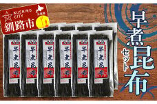 早煮 昆布セット 北海道 だし こんぶ コンブ 出汁 セット 煮物 和食 味噌汁 汁物 炒め物 北海道 F4F-3148