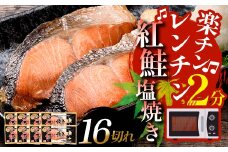 11月発送  紅さけ焼き切身 レンジでチン 8パック サケ   F4F-3166