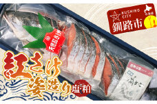 10月発送 紅さけ姿造り 塩と粕 鮭 さけ 紅鮭 紅さけ 海鮮 魚 魚介 サケ 鮭切身 シャケ 切り身 冷凍 サーモン 塩 粕   F4F-3178