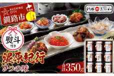 ＜お祝い用熨斗＞釧路おが和 湿原紀行9つの味(いくら醤油漬入り)  イクラ うに ウニ 鮭 シャケ 小分け 北海道 いくら しゃけ 鮭 秋鮭いくら 父の日 母の日 お中元 贈答 ギフト 御中元 贈り物 手土産 熨斗 のし ラッピング プレゼント F4F-4492