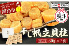 ＜お祝い用熨斗＞干し帆立貝柱 袋入り30g×3袋 ほたて 干し貝柱 ホタテ貝柱 帆立 貝柱 ほたて貝柱 海鮮 おつまみ 酒の肴 炊き込みご飯 だし 魚介 北海道  父の日 母の日 ギフト 包装 お中元 贈答 ギフト 御中元 贈り物 手土産 熨斗 のし ラッピング F4F-4504