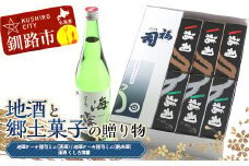 地酒と郷土菓子の贈り物 福司 しっとり ケーキ スィーツ 洋菓子 お菓子 デザート 贈答品 ギフト 冷凍 プレゼント 酒 地酒 父の日 母の日 F4F-4559