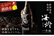 釧路海底熟成酒【海燈KAI-TEI】（一升瓶） 1.8L 地酒 福司 日本酒 ご当地 酒 お酒 日本酒 お取り寄せ 取り寄せ 晩酌 贈り物 プレゼント 記念 F4F-4325