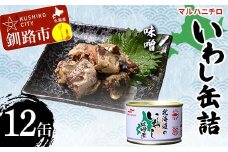 マルハニチロ いわし缶詰 味噌×12缶 イワシ 鰯 おつまみ 肴 おかず 北海道 釧路市 F4F-4600