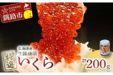 11月発送 【北海道産】マルア阿部商店特選 生醤油漬 いくら 無添加 瓶200g F4F-5980