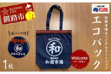 【缶バッチ付】和商市場 オリジナルトートバッグ エコバック 1枚 【Welcomeバージョン】 かばん 鞄 マチ付 買い物バック ショッピングバック F4F-5015