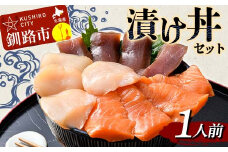 漬け丼セット 1人前 漬丼 漬け丼 サーモン 刺身 海鮮 魚 ホタテ マグロ 帆立 鮪 おかず 真空パック 簡単 F4F-4765