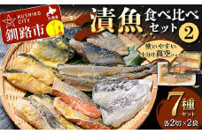 漬魚食べ比べセット(2) 各2切×2袋入 紅鮭 真鱈 銀ダラ 真さば 秋刀魚 さんま 海鮮 魚 漬魚 個包装 真空パック 小分け簡単 冷凍 おかず F4F-4759