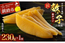★レビューキャンペーン実施中！★ ササヤの味付数の子〔本チャン〕白醤油230g（北海道産） 魚介類 お土産 プレゼント 魚卵 F4F-5197