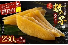 ★レビューキャンペーン実施中！★ ササヤの味付数の子〔本チャン〕白醤油230g×2個（北海道産）魚介類 お土産 プレゼント 魚卵 F4F-5198