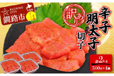 【 訳あり 】明太子 (切子)500g×4 合計2kg めんたいこ タラコ 明太 たらこ 海鮮 おかず ご飯のお供 規格外 家庭用 切子 小分け F4F-6083