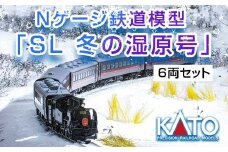 数量限定「SL冬の湿原号」C11 171+14系500番台 6両セット（1/150スケール精密鉄道模型） F4F-7753