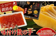 ★レビューキャンペーン実施中！★ 10月発送 北海道産 いくらしょう油漬250g×2個 ＋ササヤの味付数の子〔本チャン〕白醤油230g×2個 F4F-5871