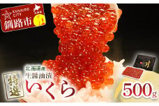 9月発送  【北海道産】マルア阿部商店特選 生醤油漬いくら（無添加）500g F4F-7934