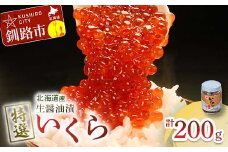 6月発送 【北海道産】マルア阿部商店特選 生醤油漬 いくら 無添加 瓶200g F4F-5975