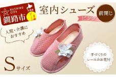 室内シューズ ピンク (前閉じ) Ｓサイズ F4F-8153