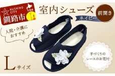 室内シューズ ネイビー(前開き) Lサイズ F4F-8167