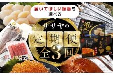 【全3回】9月発送開始 ササヤの定期便① F4F-4811
