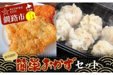 簡単おかずセット タラフライ1箱  しゅうまい2パック ショッパーズ菱光 簡単調理 簡単 セット おかず 総菜 冷凍 しゅうまい フライ 菱光 F4F-8270